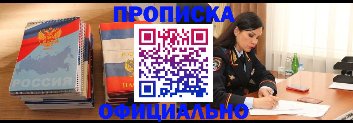 временная регистрация для всех в Шахтах