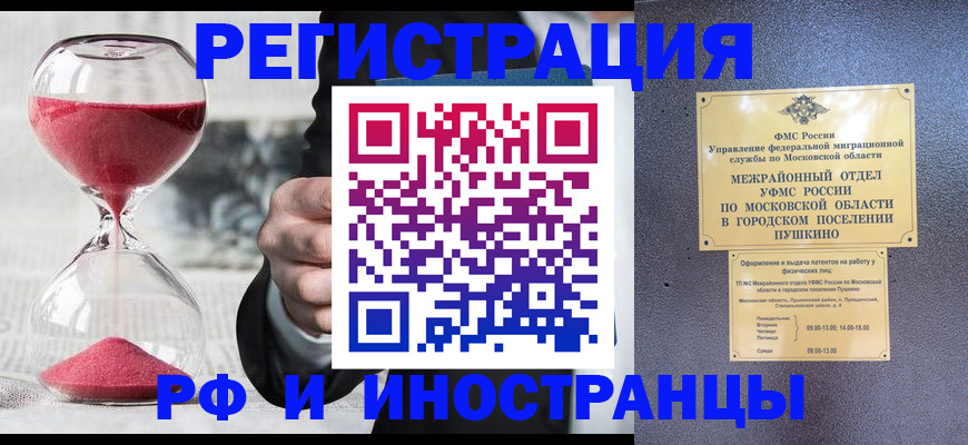 прописка законно в Шахтах