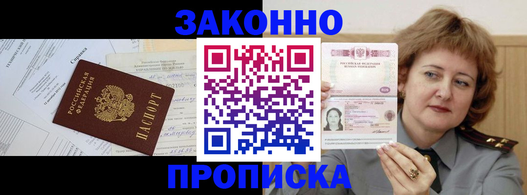 временная регистрация 2025 в Шахтах